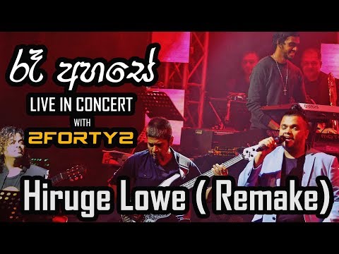 Hiruge Lowe (Live Remake) - Ra Ahase Live in Concert 2017