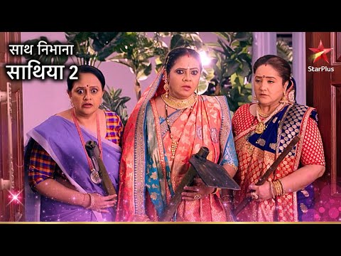 क्या Modi परिवार की औरतें बचा पाएंगी Gehna को? | Saath Nibhaana Saathiya 2