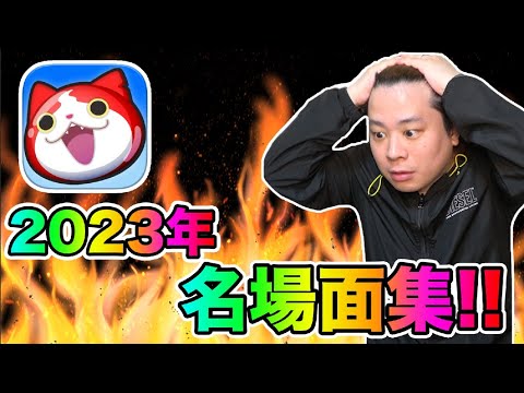 「とーまゲーム2023」名場面集!!!【総集編】