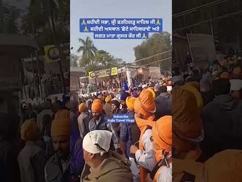 fatehgarh sahib live | shaheedi sabha #matagujarkaurji #fatehgarhsahib #thandaburaj #shorts #viral