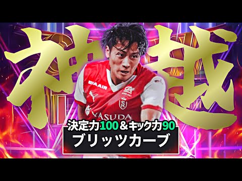 中村敬斗がブリッツ超特化育成でイーフトNo.1シューターに転生しました【eFootball2025アプリ】