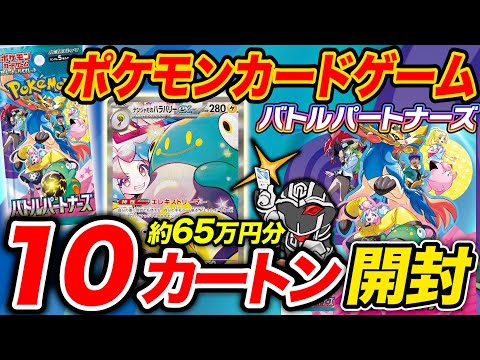 【大量開封】ポケカ『バトルパートナーズ』120BOX(10カートン)開封して封入率検証🔥 新シリーズでサポートSARが廃止されたけど封入率違うの？【ポケモンカードゲーム】