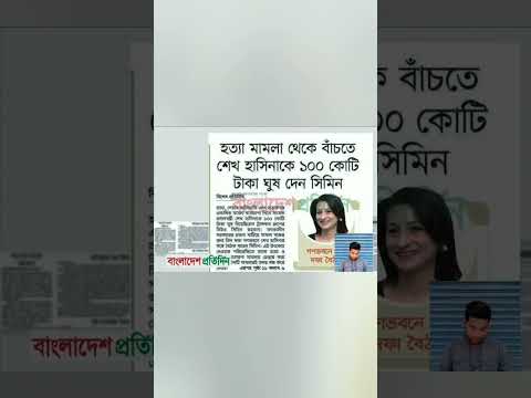 সন্ধ্যার শিরোনাম #prothomalonews #banglanews