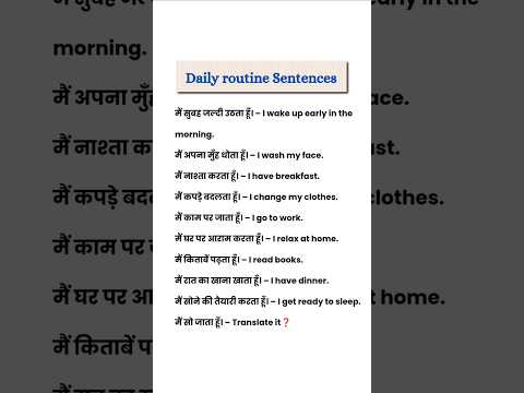 Daily routine Sentences #learnenglish #spokenenglish #english #speaking #shorts |