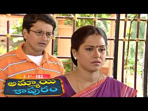 అమ్మాయి కాపురం | Ammayi Kapuram | Episode 192 | Radhika | Telugu Serial | Ultra Telugu