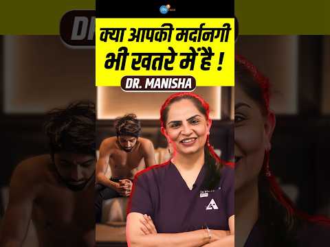 क्या आपकी मर्दानगी भी खतरे में है? 😱| Dr. Manisha Mehta | Sex Problem | Josh Talks Hindi #shorts