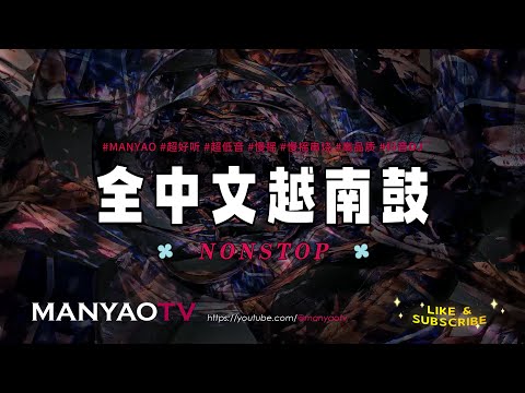 (VinaHouse) 越南鼓dj抖音2023 ✘ 慢摇串烧 (全中文舞曲)《超好听~超硬》