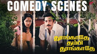 Thoongathey Thambi Thoongathey Comedy Scenes | கற்பு ரொம்ப முக்கியம்! | Kamal Haasan | Goundamani