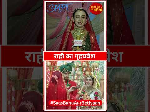 Anupamaa: Rahi's Grihapravesh, Ready To Start Her New Life  | SBB