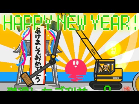 よいお年を｜坊主がクレーン車で除夜の鐘を叩くゲーム