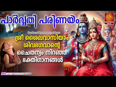 എല്ലാദിവസവും കേൾക്കേണ്ട ശിവ ഭക്തിഗാനങ്ങൾ | Shiva Devotional Songs | Hindu Devotional Songs Malayalam