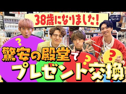 ふぉ〜ゆ〜「誕生日！プレゼント交換会！」みんなまとめておめでとう！！