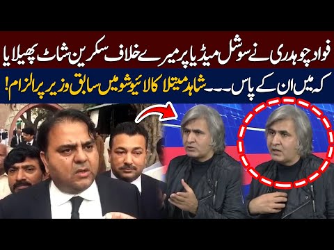 Fawad Chaudhry Ne Social Media Par Mera Screenshot Phelaya | Shocking Allegation by Shahid Maitla