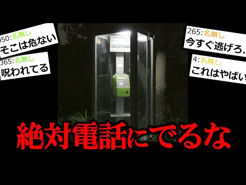 【怖い話】公衆電話に友達みんな消された。【ゆっくり怪談】