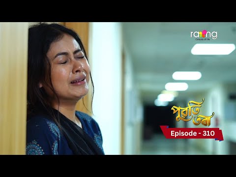 Puwati Tora - পুৱতি তৰা | | Ep No 310  || RangTV