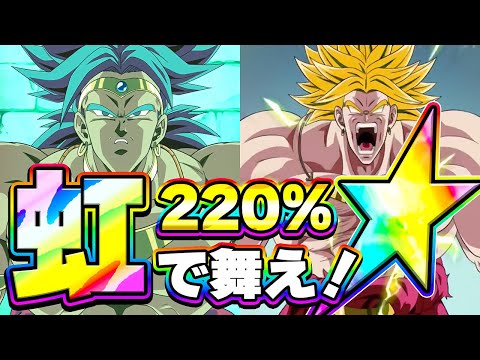 220%虹で舞え！LR知祭りブロリー【ドッカンバトル】