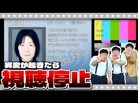 【ホラー】異変が起きたらチャンネルを変える…深夜テレビ風アナログホラー「PSA」