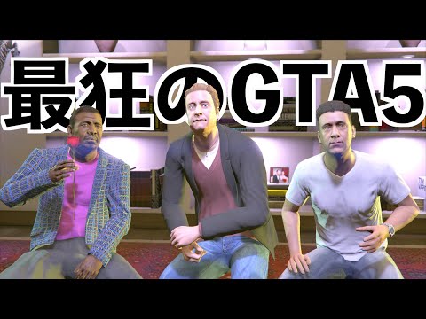 【超カオスMODでストーリー攻略】GTA5カオスモッドで攻略#8