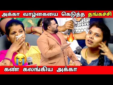 அக்கா வாழ்கையை கெடுத்த தங்கச்சி | சரமாரியாக கேள்வி கேட்ட கோபிநாத் | Neeya Naana Full episode troll