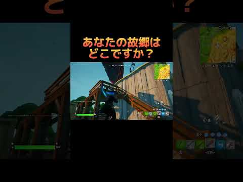 チャプター1、どこに降りてた？【フォートナイト】