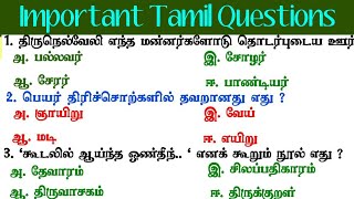 🎯Group 4 - இன்னும் 11 நாட்கள் | Tamil Important Questions  | TNPSC