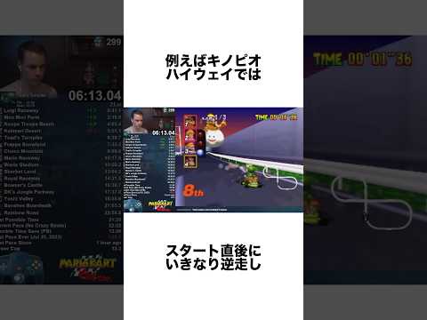 マリオカート64のなんでもありRTAが凄すぎた#ゲーム雑学 #マリオカート #任天堂