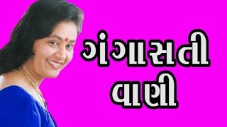 Gangasati Vani-Lalita Ghodadra-2016 New Gujarati Non Stop Bhajan- Gujarati Bhajans