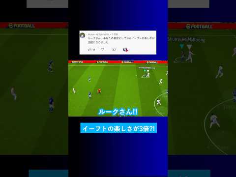 【オススメ育成?!】あなたと同じ育成にしてからイーフトの楽しさが3倍になった？【イーフト eFootball2025 ウイイレアプリ ルーク】