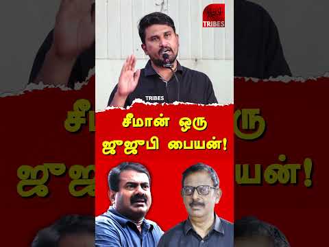 NTK Seeman & Vijayalakshmi Case - U2 Brutus Minor exposes NTK Seeman case