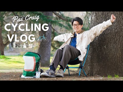 【自転車Vlog】春の陽気に誘われて。世田谷の街を自転車で楽しみました！ // YAMAHA PAS CRAIG