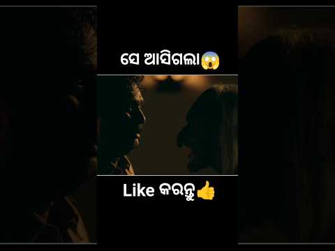 ସେ ଆସିଗଲା😱 #shorts #youtubeshorts #odiagapa #natia #odiacomedy #odiamoralstory #kahani