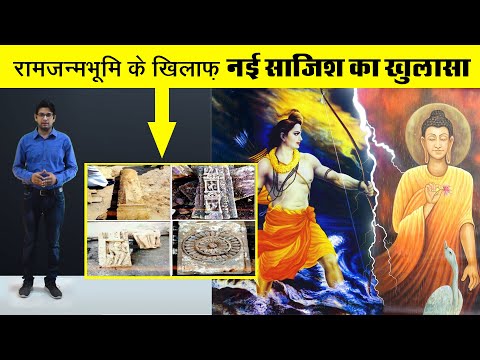 Ram Janmabhoomi Mandir - Baudh Vihar Vivad 2020 | Ayodhya