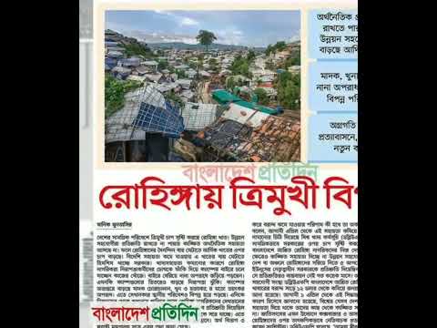 পত্রিকার  শিরোনামে যা ছিলো  ।। ১৩.মার্চ.২০২৫।। @সংবাদশিরোনাম-ত৩ত Headline of the first page।