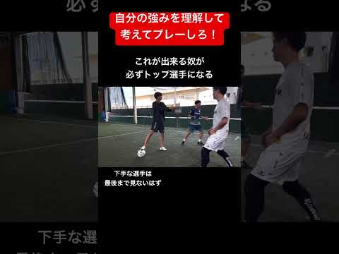 1つ1つのプレーに意味がない選手はただの素人だ #フットサル#futsal#soccer#football#shorts