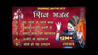 Best Of Shahnaaz Akhtar !! Bholenath Song !! Mahakal Song !! Shahnaaz Akhtar Jukebox