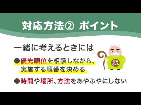 【遂行機能障害の対応方法】　　6.段取りが組めない