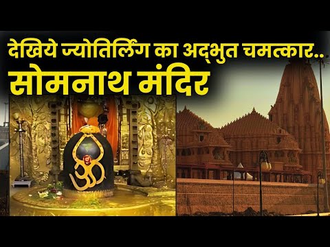 Somnath Tour Plan | Somnath Jyotirlinga | Somnath Temple | Somnath Yatra