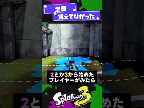 【発掘】古のスプラのヤバすぎるw【スプラ3】【スプラトゥーン3】 #shorts #splatoon3 #スプラ