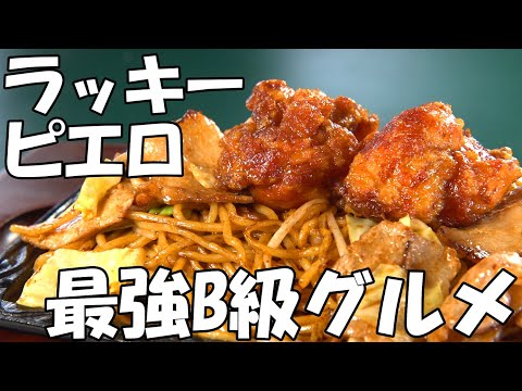 【函館グルメ】「ラッキーピエロ峠下総本店」紹介！人気メニュー＆おすすめお土産も｜函館旅行｜Vlog