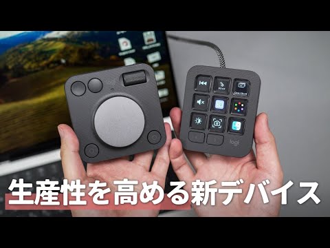 仕事の生産性をアゲるヒミツ道具がこれです【Logicool MX Creative Console】