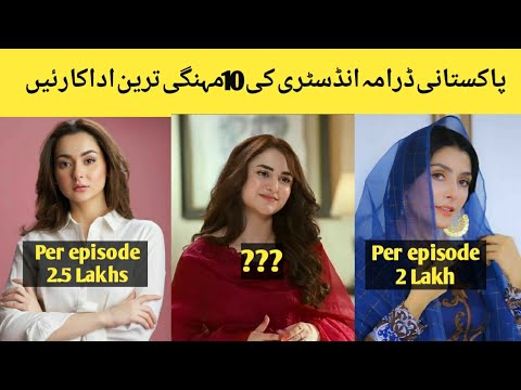 Top 10 highest Paid Pakistani actresses || Per episode salary Pakistani actresses