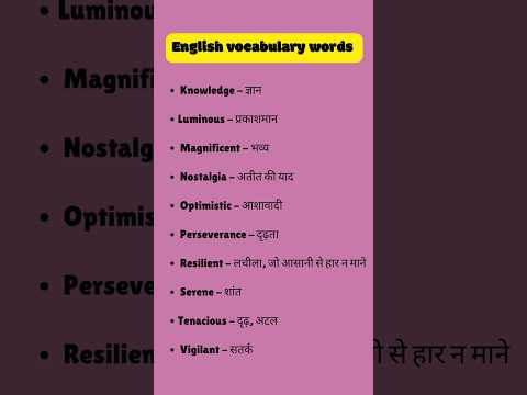 English vocabulary words | spoken english | vocabulary | english to hindi | #english #shorts |