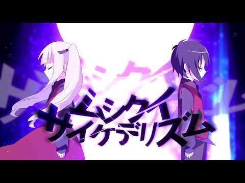 ムシクイサイケデリズム／ぷす feat.鏡音リン・レン