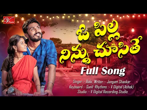 O Pilla Ninnu Chusite | Full Song | Telugu Love Songs | Balu | Jangam Shankar | V Digital