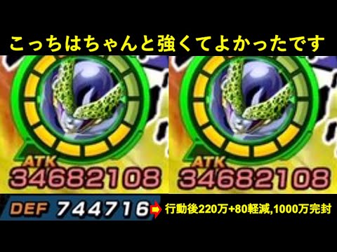 【ドッカンバトル】超極限パーフェクトセルを使ったら敵ATK1,000万も完封出来る守りと合計ATK7,000万&80%会心の火力を出してくれて癒された