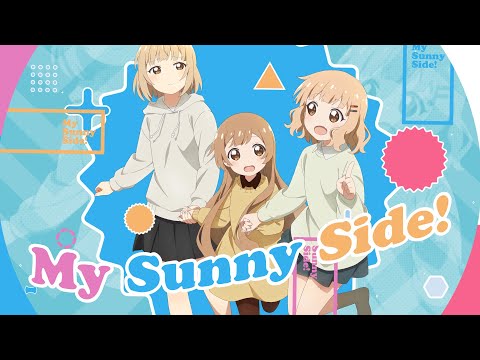 『大室家 dear friends』挿入歌「My Sunny Side!」Official Lyric Video