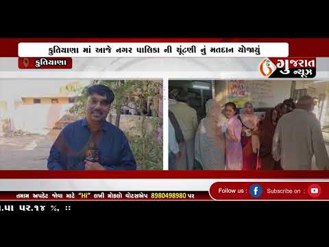 GUJARAT NEWS PORBANDAR 16 02 2025