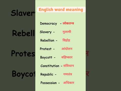 English word meaning | vocabulary #english #speaking #practice #shorts |