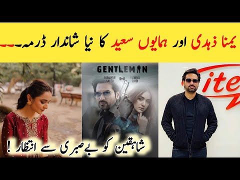 Yumna Zaidi Hamayun Saeed New Drama | Yumna Zaidi Hamayun Saeed Drama | Yumna Zaidi