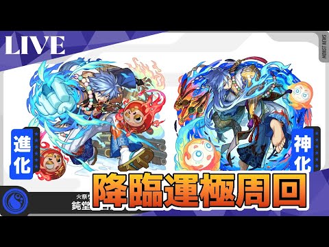 モンスト　参加型　鈍堂焼吉郎　新イベクエ